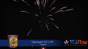 Гирлянда OH0121