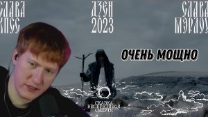 ДК СМОТРИТ КЛИП ЗА 10 МИЛЛИОНОВ "СЛАВА КПСС - СКАЗКА НЕОБРАТИМОЙ СМЕРТИ prod. SLAVA MARLOW"