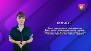 Видеоурок 2. Семья и семейные ценности