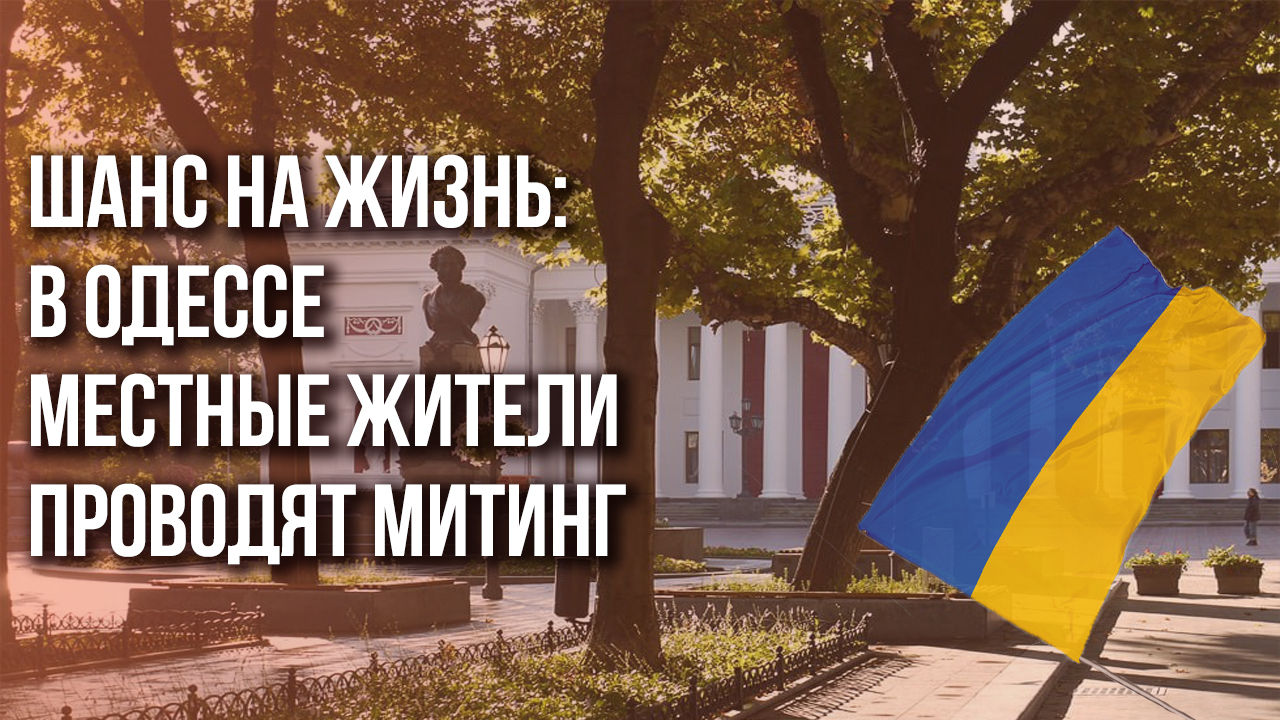 В Одессе - протесты. Жители города требуют демобилизации солдат ВСУ