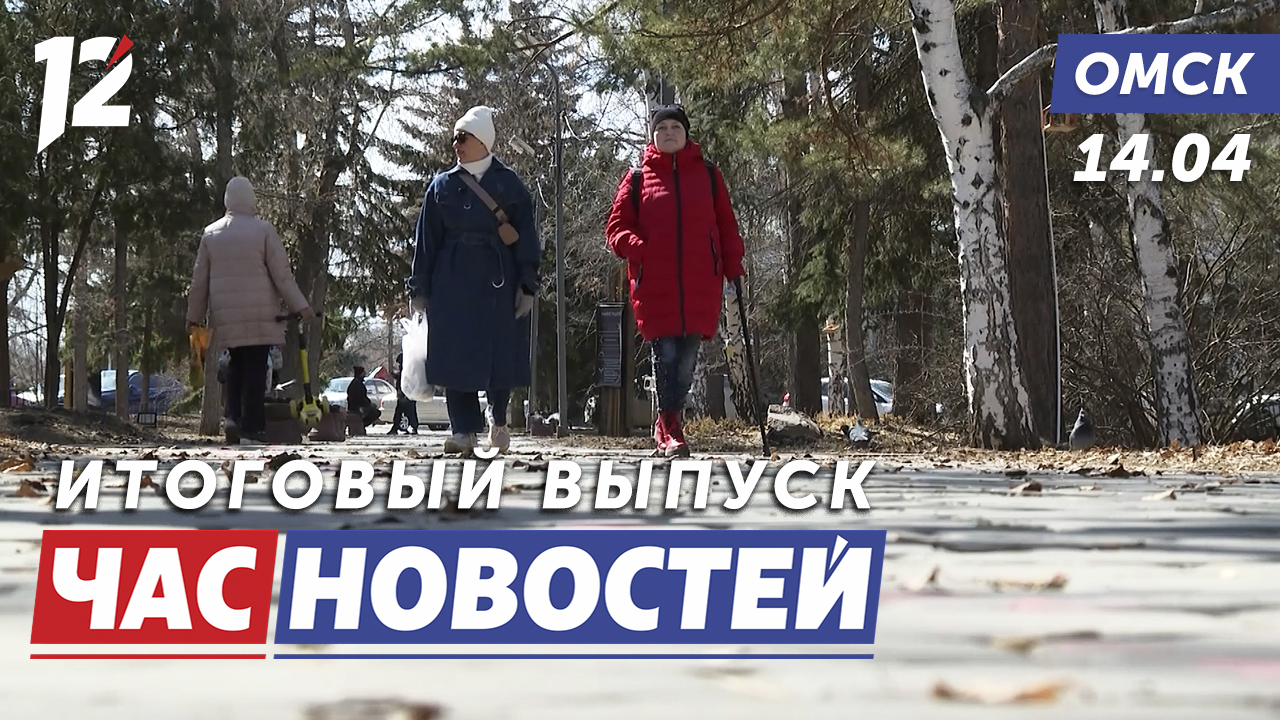 Голосование за благоустройство / Омский хор в «Стране талантов» / Молитва на пальцах. Новости Омска