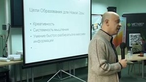 Анатолий Гин,  "Образование для новой эры"