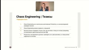 Повышение надежности с помощью Chaos Engineering / «Инфраструктурная платформа на основе Kubernetes