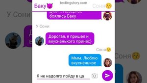 Н/Ф! переписки. Баку и Соня. по каналу: Непета страшилки. (название придумаете сами)
