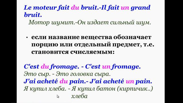 Французская грамматика_Частичный артикль_Leçon_2