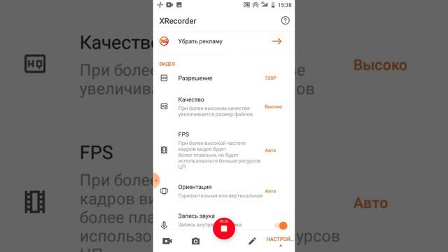 Как сделать чтоб в приложение XRecorder было хорошее качество