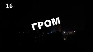 Как узнать расстояние до молнии по звуку грома