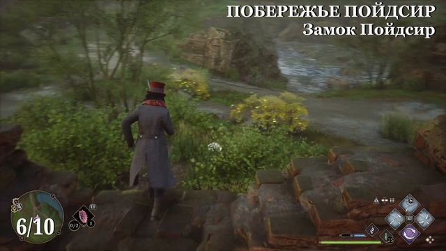 Наследие Хогвартса. ПОБЕРЕЖЬЕ ПОЙДСИР. Испытания Мерлина (Kamila, PS5)