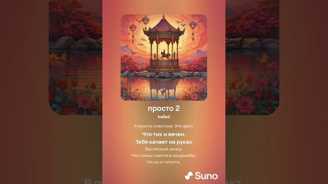 просто 2