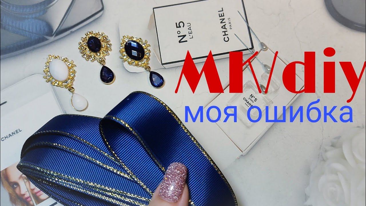 Моя ошибка ,нужно было нижний бант делать синий, так он будет крайне #diy #handmade #бантикившколу