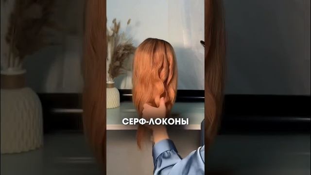 5 способов укладки волос утюжком #мода #свадебныепрически #стилист #укладка смотреть онлайн