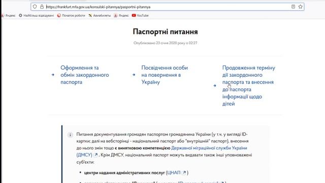 Оформление загранпаспорта в Германии украинцам. смотреть онлайн