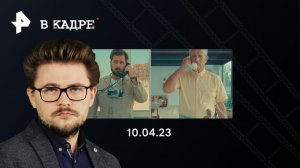 Обзор трейлеров: Город астероидов, Ренфилд, Любовь и смерть, Тихий садовник