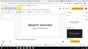 Как сделать презентацию с совместным доступом Google Slide