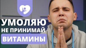 ЗАПРЕЩЕНО! ПРИЕМ ВИТАМИНОВ ВО ВРЕМЯ БЕРЕМЕННОСТИ И ВОТ ПОЧЕМУ…