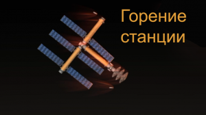 Свод станции с орбиты Венеры | SFS