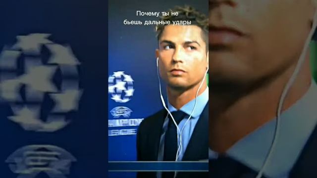 Почему я не бью дальные удары? Кумир Роналдо же #rek #ronaldo #рекомендации #shorts