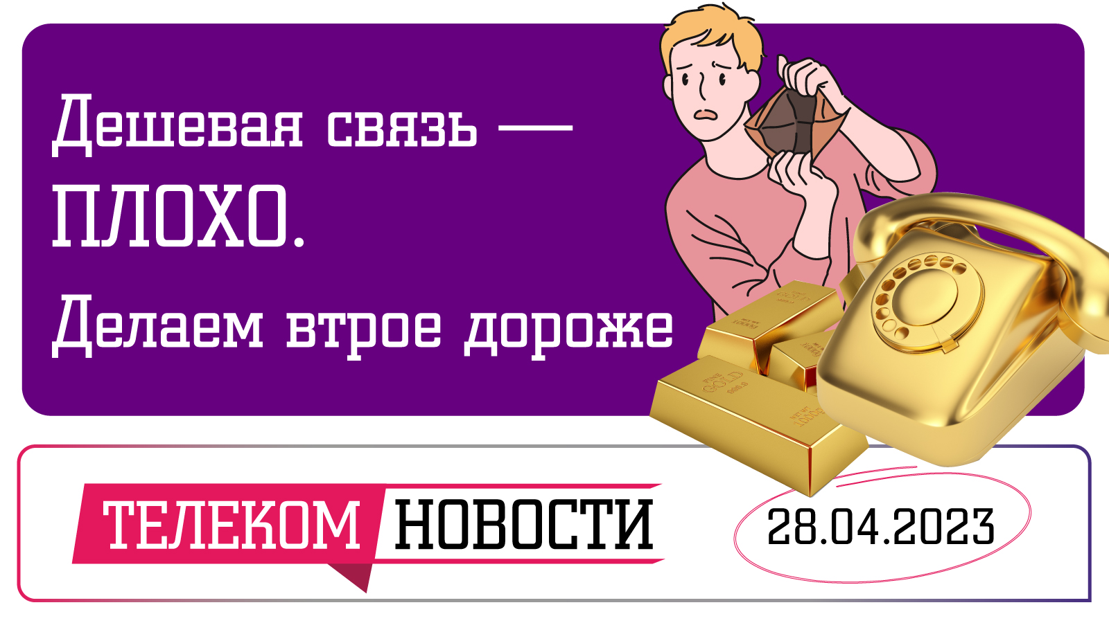 Минимальная связь