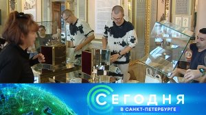 «Сегодня в Санкт-Петербурге»: 20 октября 2023 года