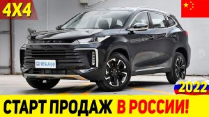 СРОЧНО! ПОЛНЫЙ ПРИВОД УЖЕ В МИНИМАЛКЕ! РЕСТАЙЛИНГ CHERY EXEED TXL 2022 МОДЕЛЬНОГО ГОДА!