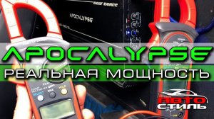 А ты знаешь реальную мощность Апокалипсиса? DB AAB-7800.1D