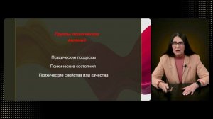 Видео-урок 4. Природа психологии и ее развитие. Сознание