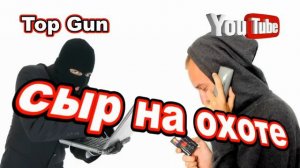 Мошонка не свисти..