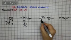 Упражнение 78 (Вариант 5-8) – § 3 – Математика 5 класс – Мерзляк А.Г., Полонский В.Б., Якир М.С.