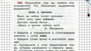 Упражнение 132 - ГДЗ по Русскому языку Рабочая тетрадь 2 класс (Канакина, Горецкий) Часть 2