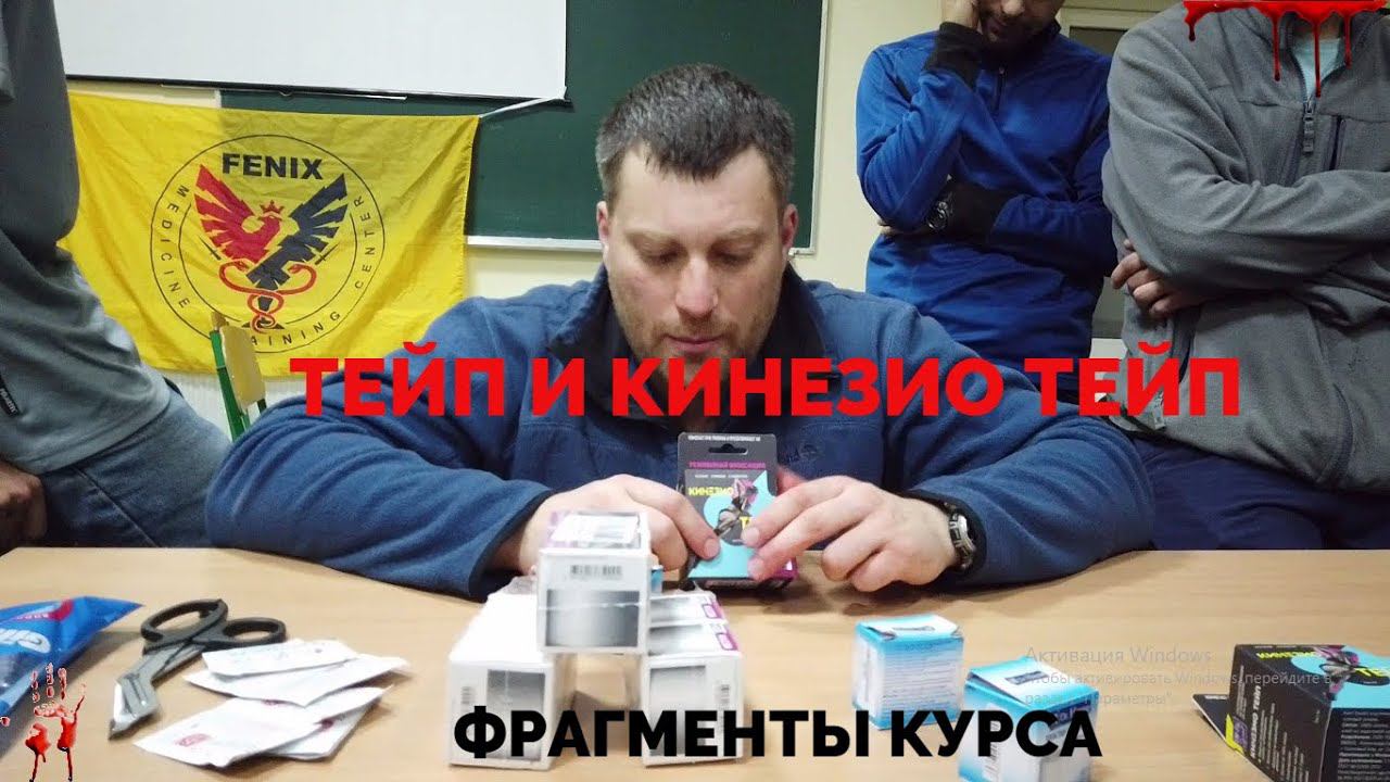 ТЕЙП-КИНЕЗИО ТЕЙП