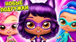 НОВЫЕ ПОДРУЖКИ❤️Герои из яйца  сюрприз Power Girls как ЛОЛ