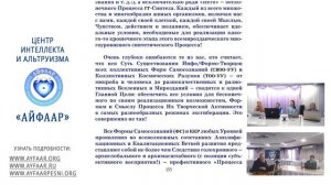 Айфааровские консультации по Ииссиидиологии: #10 "Механизм воздаяния", 7 фев 2019