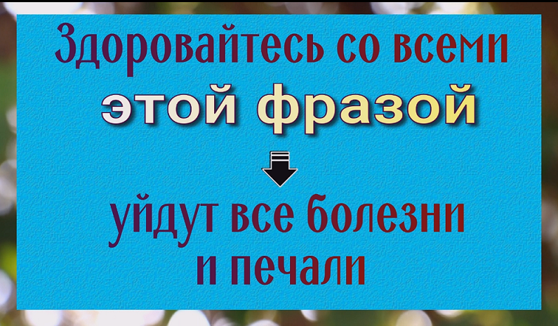 Всегда отвечайте этими словаим, когда вам говорят здравствуйте