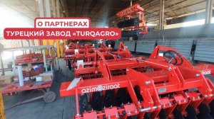 Завод «TurqAgro» - партнер компании «ТуркАгро»