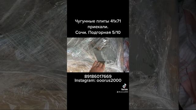 Получили плиты чугунные для печей. Короткий ролик с нашего тик тока