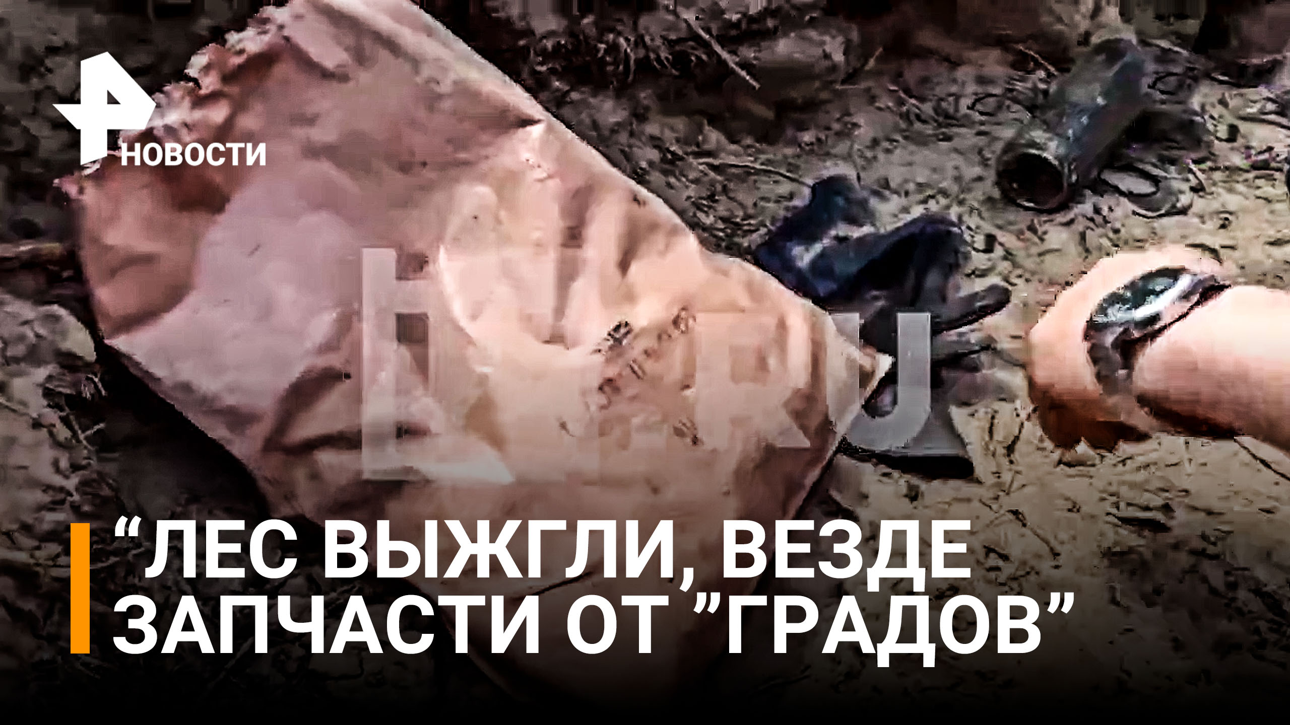 ВСУ бросили убитого товарища под Северодонецком, его похоронили наши военные/ РЕН новости