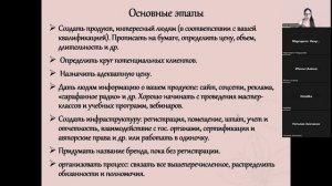 Конференция "Профессия ароматерапевт"