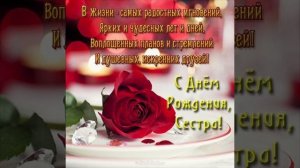 Поздравление С Днём Рождения для сестры | поздравляю тебя, любимая сестрёнка! ❤️