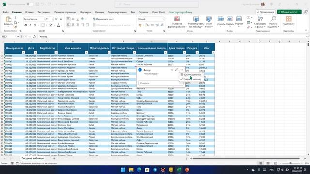Microsoft Excel / Таблицы / Срезы