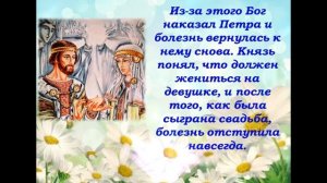 Виртуальная презентация! Несколько интересных фактов о празднике "День  семьи, любви и верности!