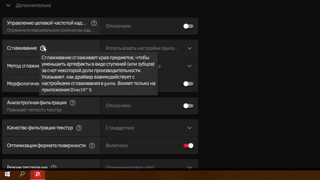 Как оптимизировать и ускорить AMD Radeon графику в Играх