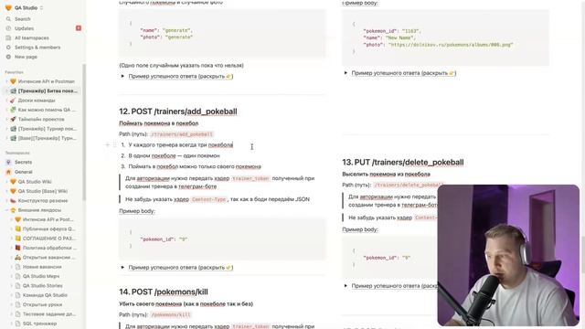 Интенсив API и Postman ч.2