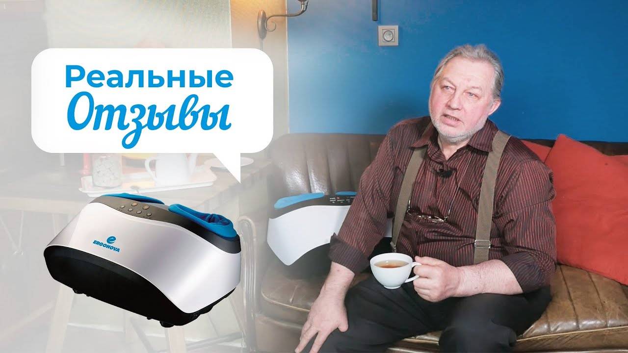 Ноги перестали опухать! Отзыв о массажере для ног Ergonova FeelFoot