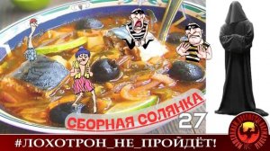 Сборная солянка 27 (Автор - Станислав)