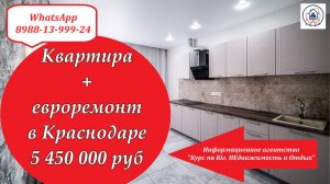 однушка с ремонтом в Краснодаре 5 450 млн руб ЯНВАРЬ 2023