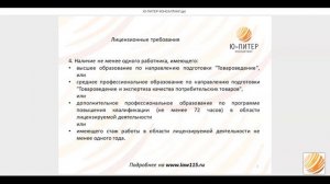 Лицензирование скупки ювелирных изделий