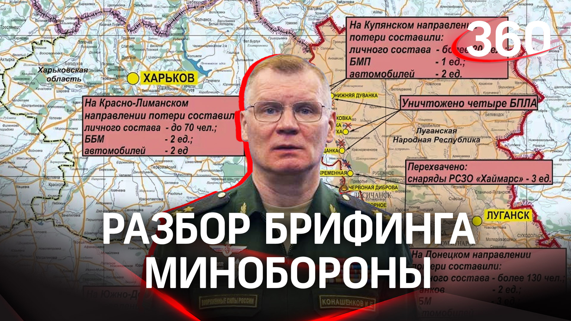 Сбили рекордное количество самолетов и новая тактику ВСУ. Разбор брифинга