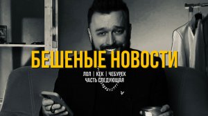 Бешеные новости | Плохое обращение с навозом | Кроссовки для лошадей и другое | Misha Ridol