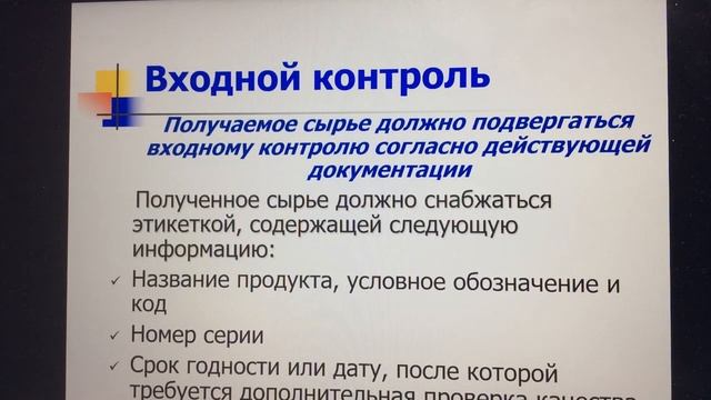 GMP обучение. Лекция 5. Контроль качества. смотреть онлайн