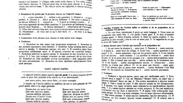 #17.Quelque, quelques uns, chaque,chaqun, autre, d'autres, les autres - прилагательные и местоимени